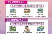 교육이 만든 두 번째 청춘…부산, 시니어 배움 도시 선언