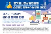 온라인 성장에도 소상공인은 ‘수수료 벽’에 막혀