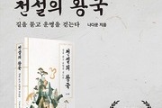 단군신화 속 영웅 이야기 ‘전설의 왕국’
