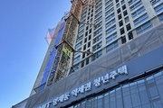 양재동 역세권 청년주택 신축공사 본격화
