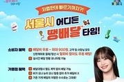 서울시 땡배달, 900원으로 달린다