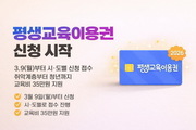 35만 원으로 여는 인생 2막…평생교육 바우처 확대