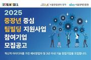 서울시, 중장년 창업자 30팀 '원스톱' 지원