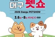 제23회 대구 펫쇼, 엑스코서 6일 개최