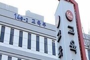 교육부, 의대생 학습권 침해 발생 시 엄정 조치 예고