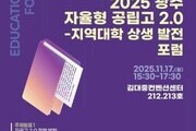 광주 자공고 2.0, 미래전략 논한다