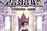 K-웹툰 이끌 청소년 작가 발굴 '총상금 1천500만원'