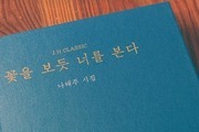 국내에서 최근 10년간 가장 사랑받은 시집은