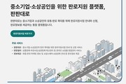 중기부, ‘톱스 프로그램’ 참여 소상공인 모집