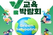 양천구, ‘Y교육박람회 2025’로 미래교육 방향 제시
