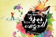 함안예술제, 아라가야의 문화 향기 가득