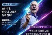 양천구, AI 교육 방향 모색하는 포럼 연다