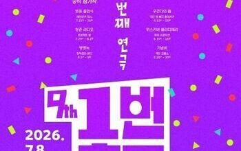 “무더위보다 뜨겁다” 대학로 연극 축제 8주 대장정