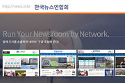 한국뉴스연합회, AI 활용 인터넷 신문사 모델 제시