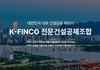 전문건설공제조합, 좌당 출자지분액 95만7,433원으로 인상