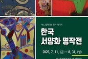 화폭에 흐른 100년 – 한국 서양화의 여정