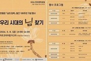 ‘님의 침묵’ 100주년…만해 정신 현대적 재조명