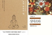 불교 인문서 열풍, 2030 마음 사로잡다
