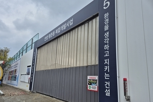 안양 평촌동 공공기여시설 신축공사 추진