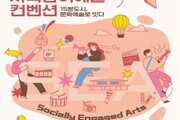 부산시, 시민참여 예술축제 ‘사회참여예술 컨벤션’ 개최