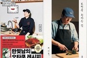 흑백요리사 셰프 책 '대만서 인기' 