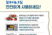 알루미늄 호일엔 삼겹살 OK, 양념갈비 NO!