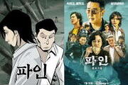 드라마 뜨면 웹툰·웹소설 ‘대박’ 