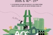 ACC, 5·18 45주년 맞아 ‘오월문화주간’ 개최